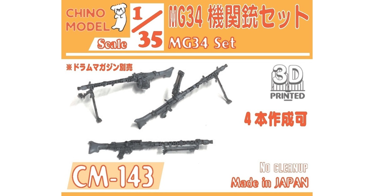 CM-143 1/35 MG34機関銃セット - CHINOMODEL - BOOTH