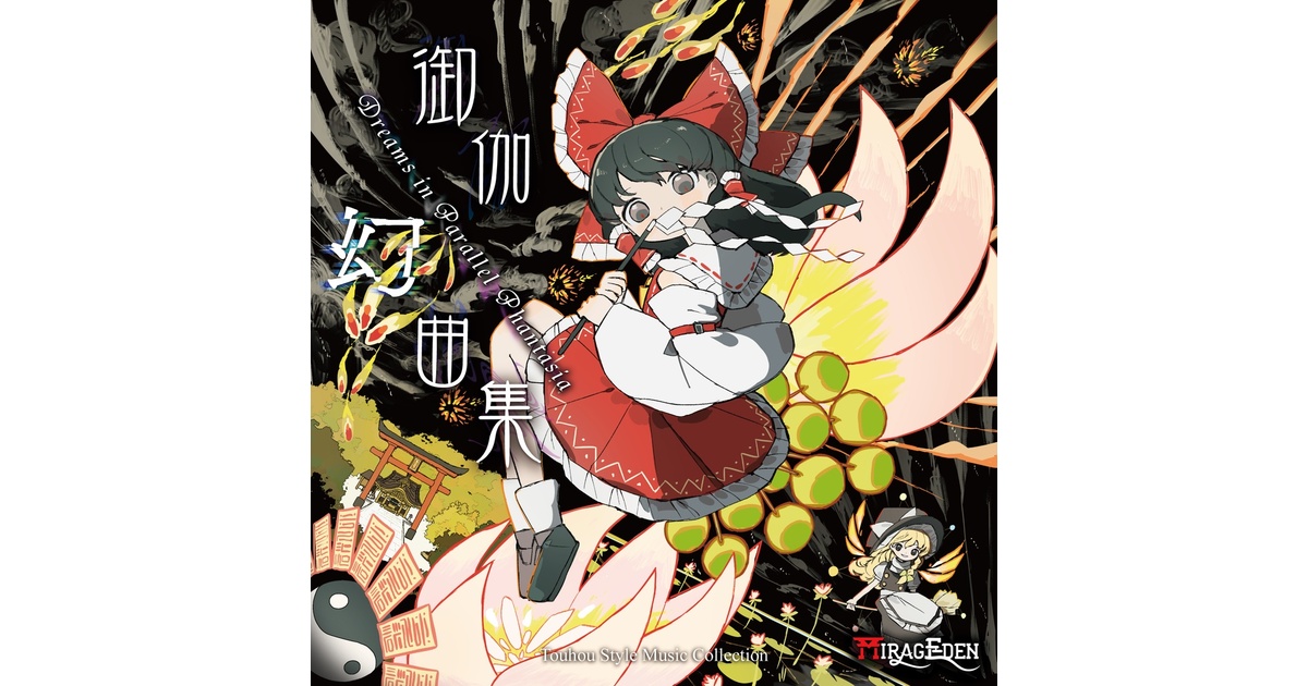 CD版】御伽幻曲集 ～ Dreams in Parallel Phantasia