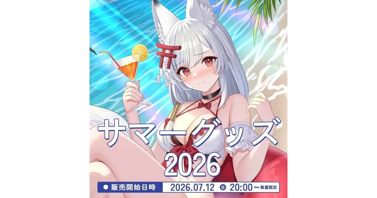月深ツキ サマーグッズ2026 - 月深神社社務所 - BOOTH