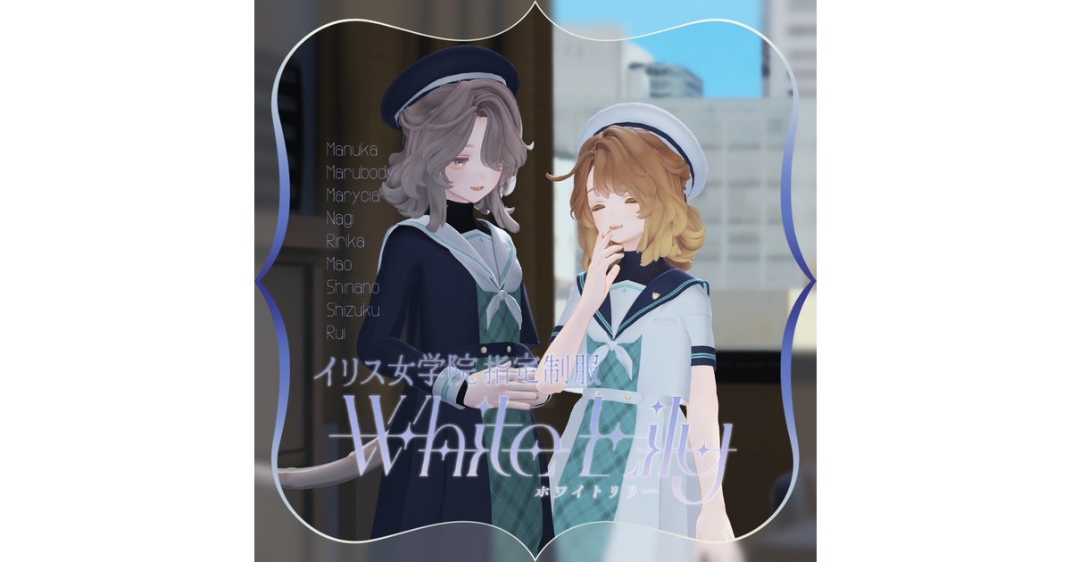 8アバター対応】ホワイトリリーWhiteLily（06/29更新・MA設定済み