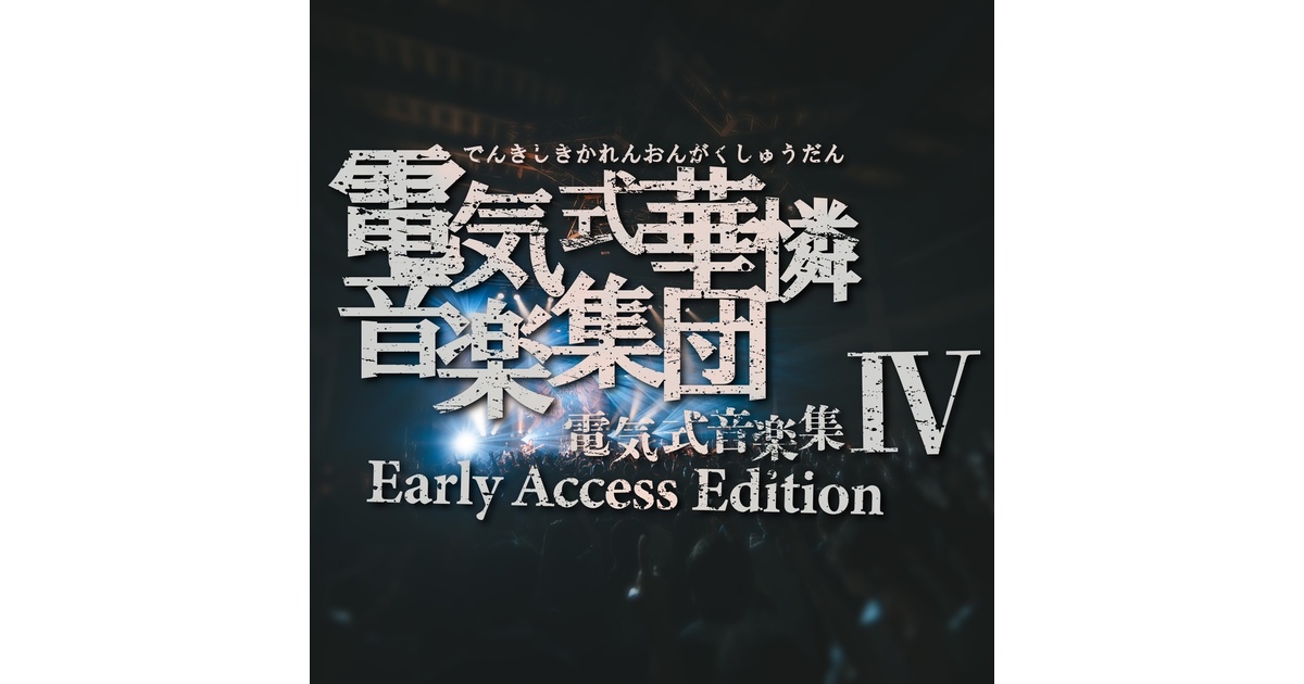 電気式華憐音楽集団 メンバー直筆サイン色紙 電気式華憐音楽集団 メンバー直筆サイン色紙 - メルカリ