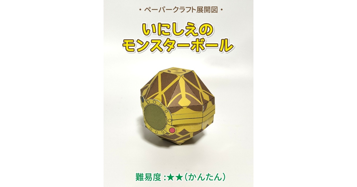 ダンボールカッター モンスターボール ｜【公式】ポケモン