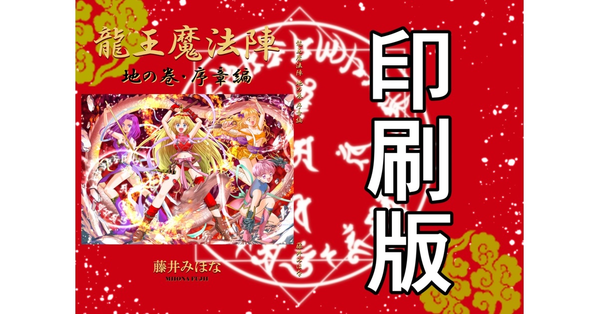 姫❀魔法陣　魔法龍　生命❀ 姫❀魔法陣 魔法龍 生命❀ カード検索 ｜ Z/X - Zillions of enemy