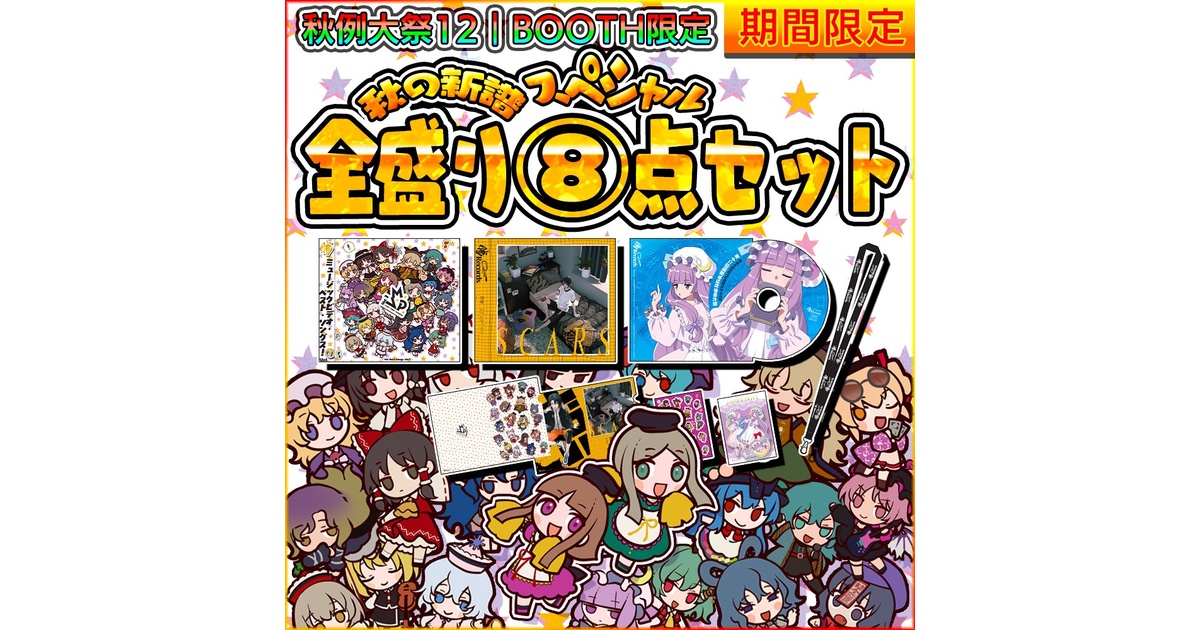 暁Records_BOOTH - BOOTH