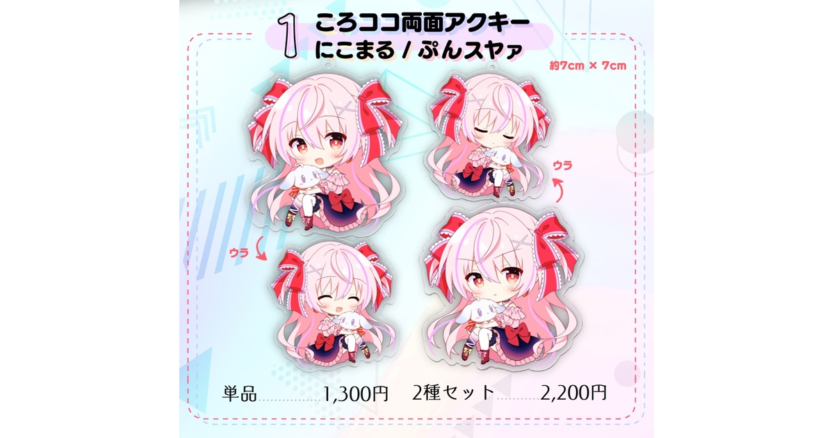 両面】アクリルキーホルダー SDアクキー【ころ調査隊 / ココロフト