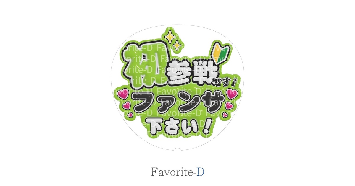 うちわ文字/うちわ屋さん🩵10sism | ． オーダーありがとうご