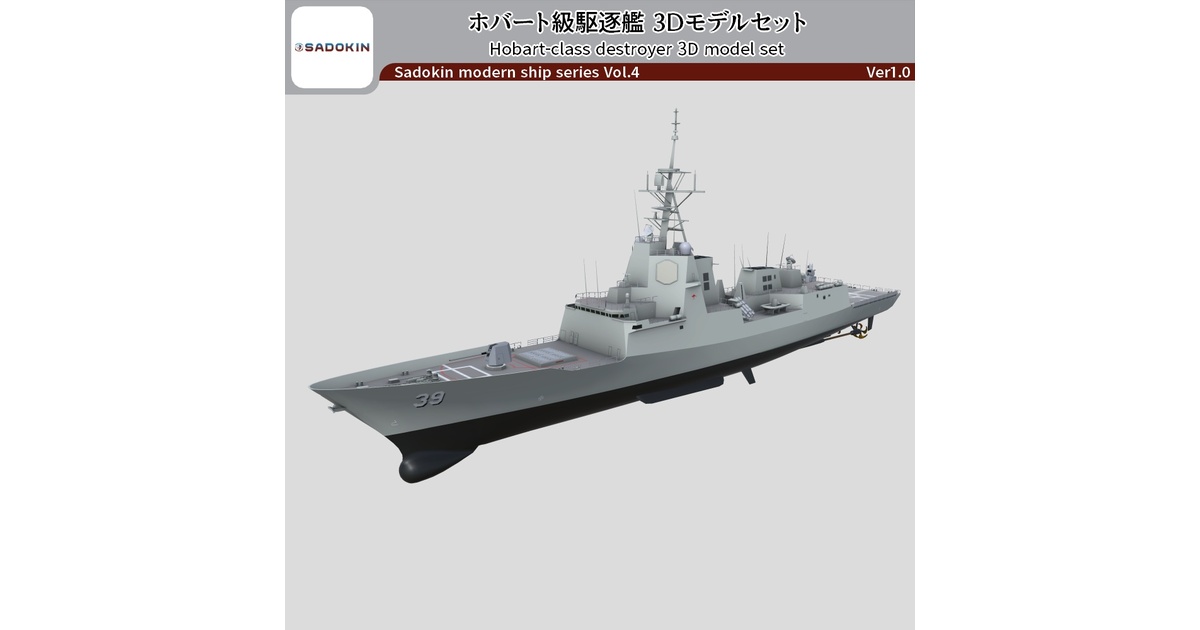 3Dファイル護衛艦編第２ 3Dファイル護衛艦編第2