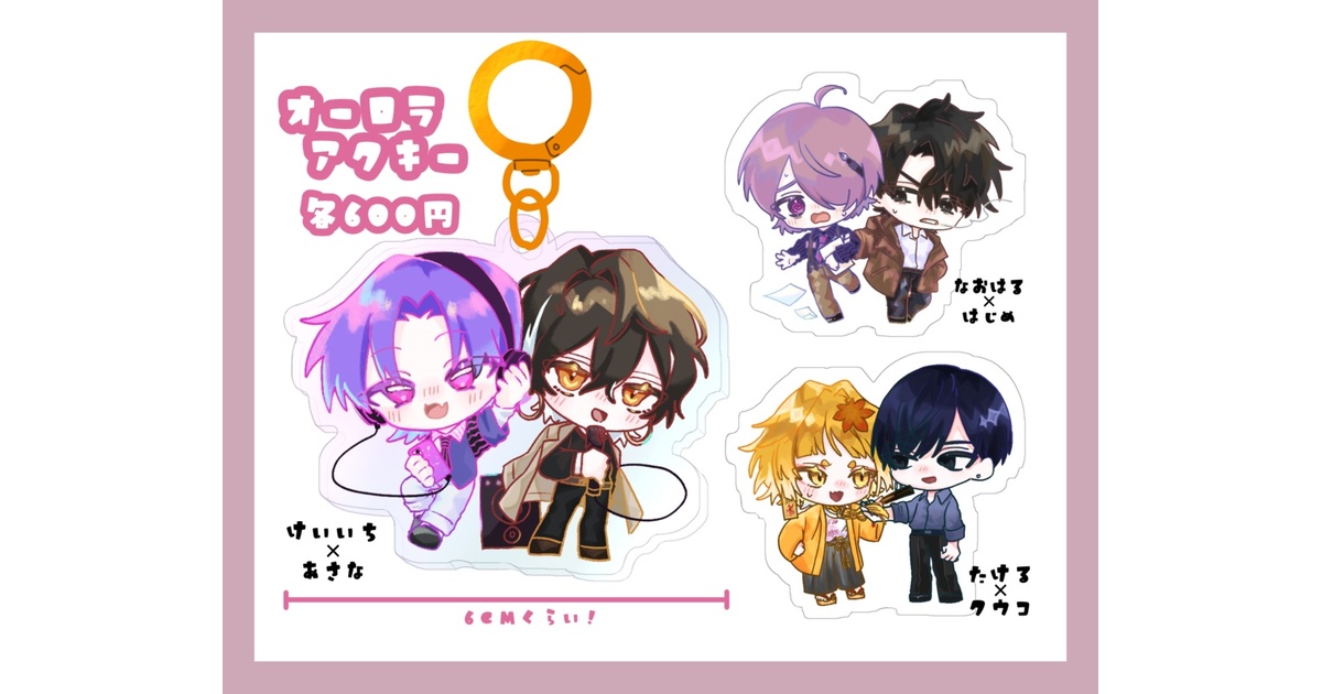 ペアアクリルキーホルダー - 花葬列 - BOOTH
