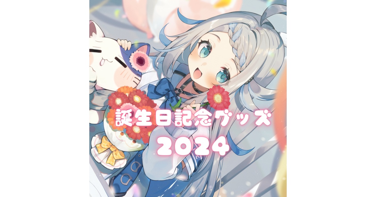 2024年のん生誕祭グッズ】 - のんのおへや - BOOTH