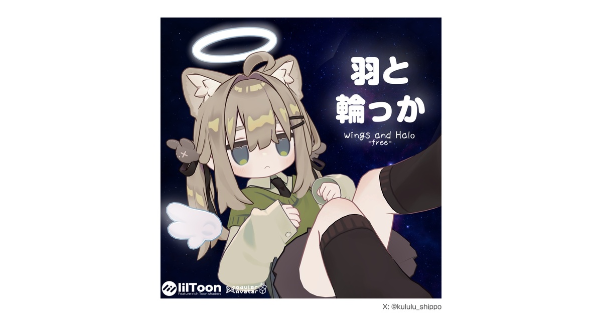 無料】羽と輪っか Angel Set【まめふれんず対応】 - くるる