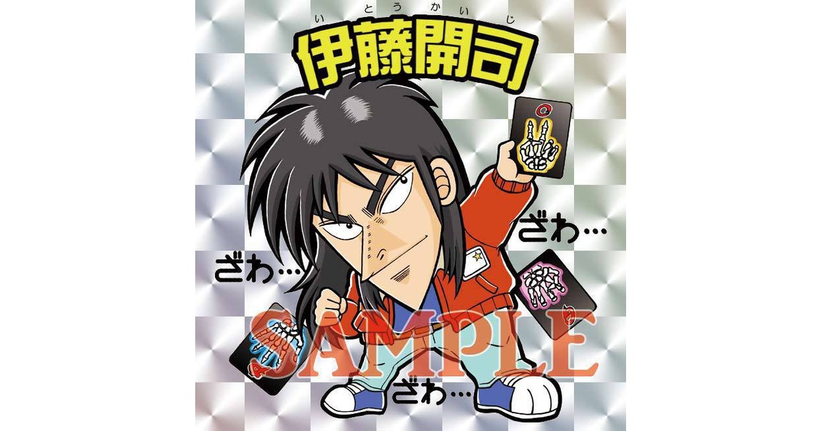 伊藤開司 - Rai☆Chil 二次創作シール - BOOTH