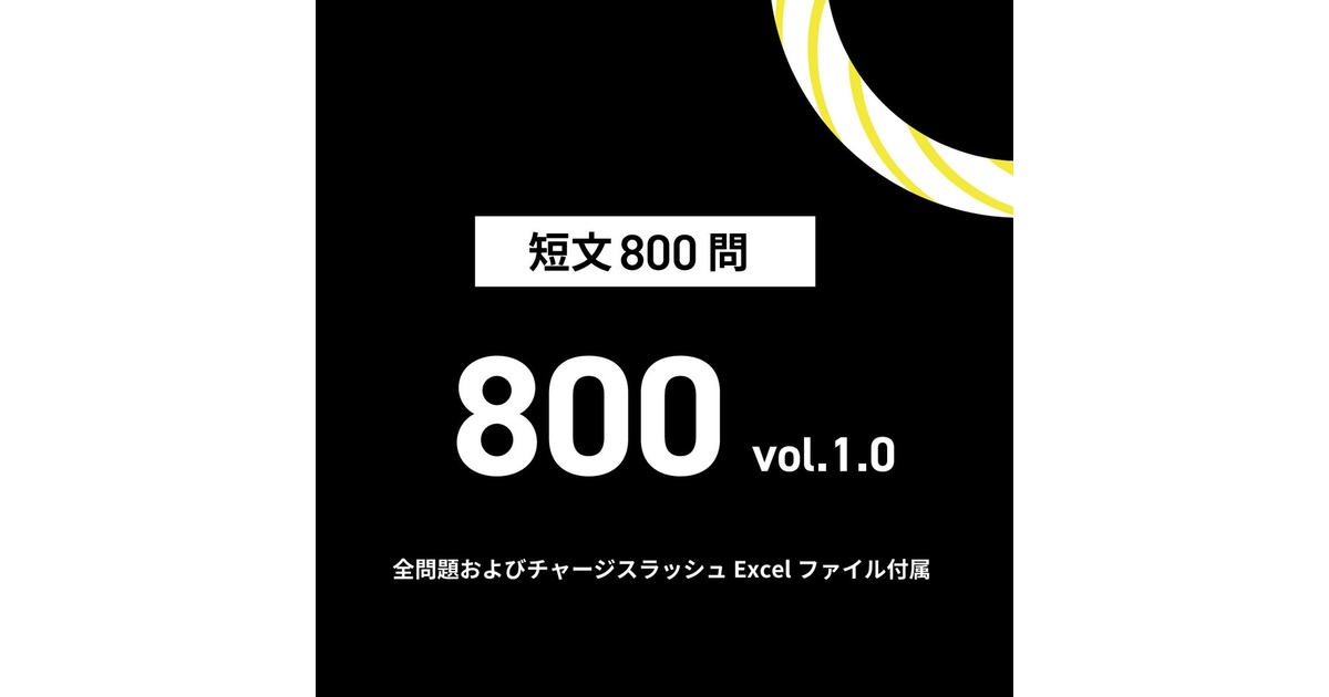 サンプル】短文問題集「800」 vol.1.0 - クイズくん屋さん - BOOTH