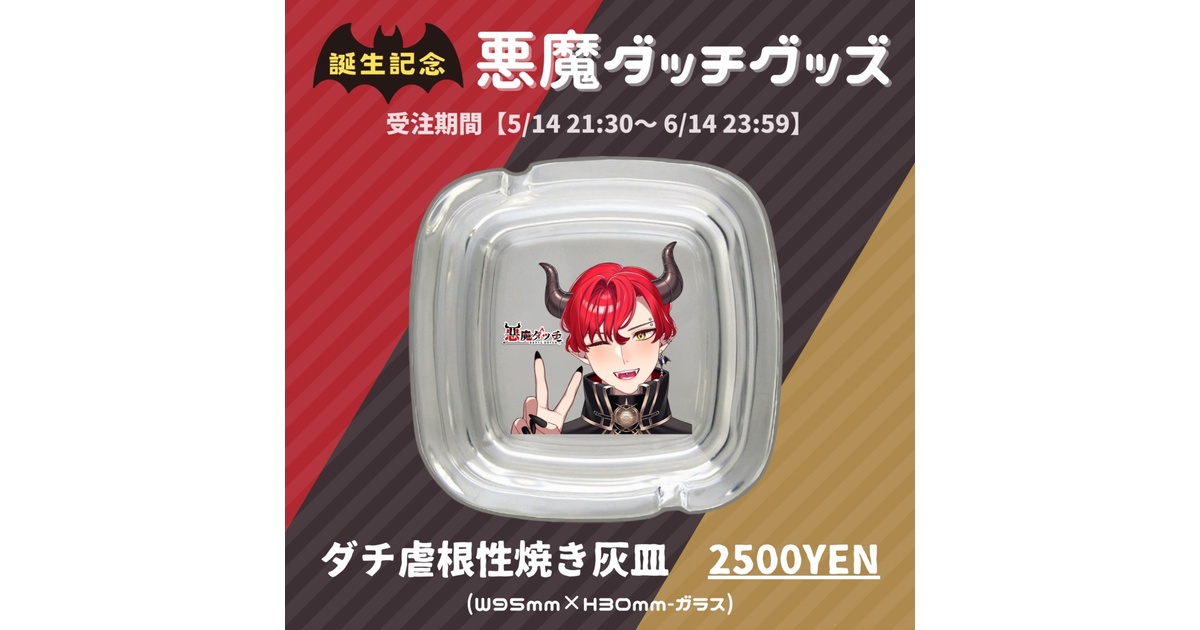 【The Birthday】灰皿 グッズ the birthday 灰皿 - メルカリ