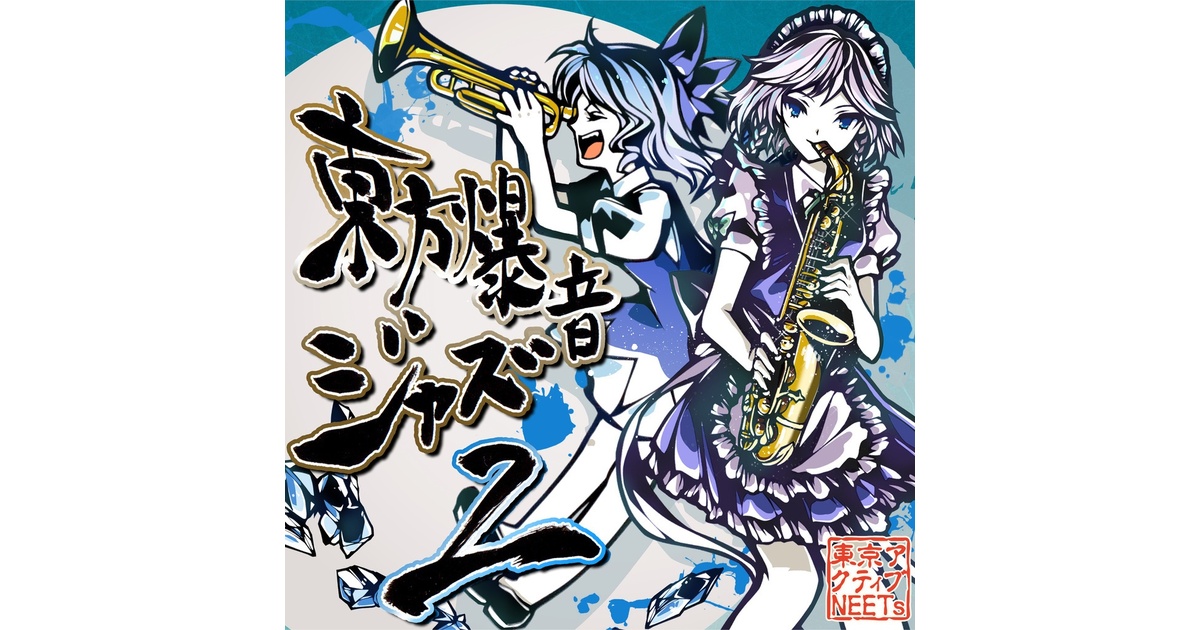 東方爆音ジャズ2 Rebuild - 東京アクティブNEETs - BOOTH
