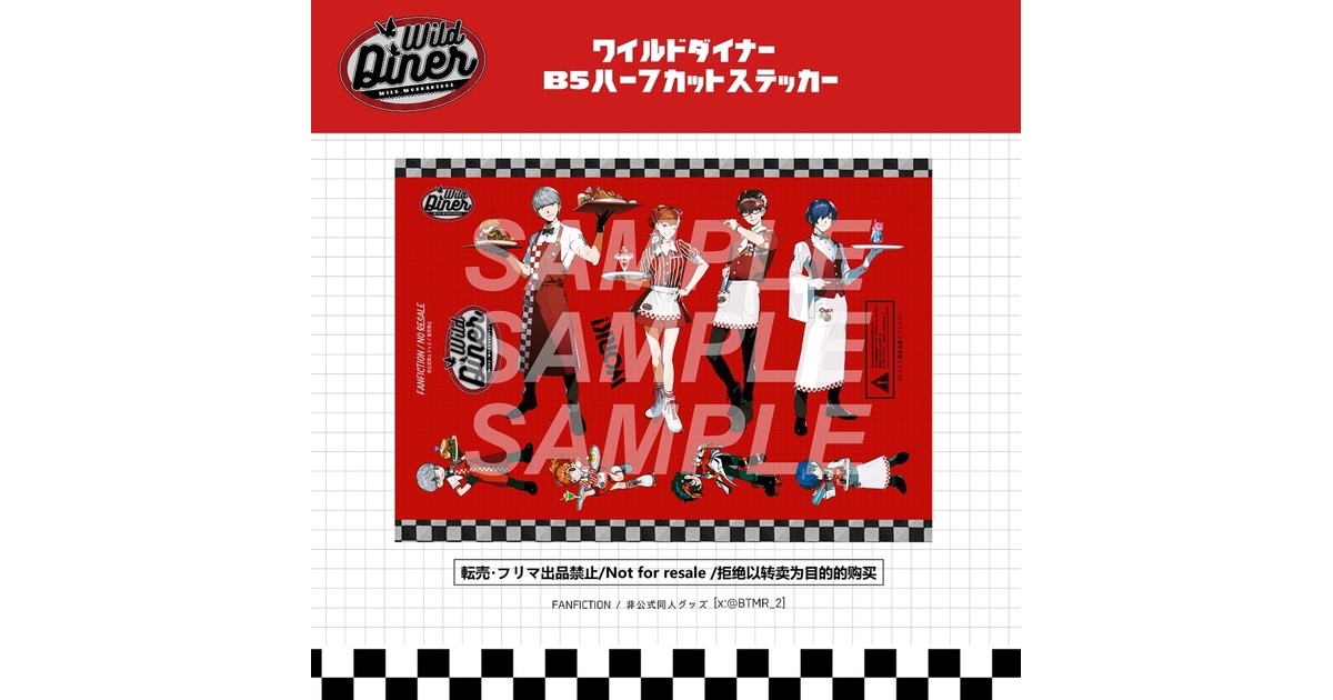 SOLD OUT 】ダイナーワイルド B5ハーフカットステッカー