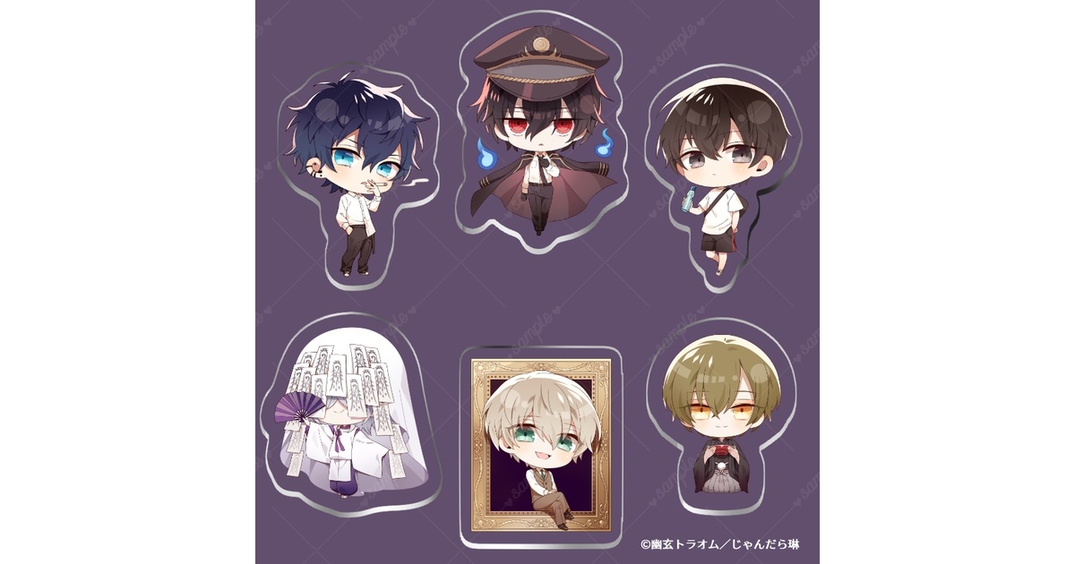 ちびキャラアクリルスタンド「幽玄トラオム男子第一弾・第二弾