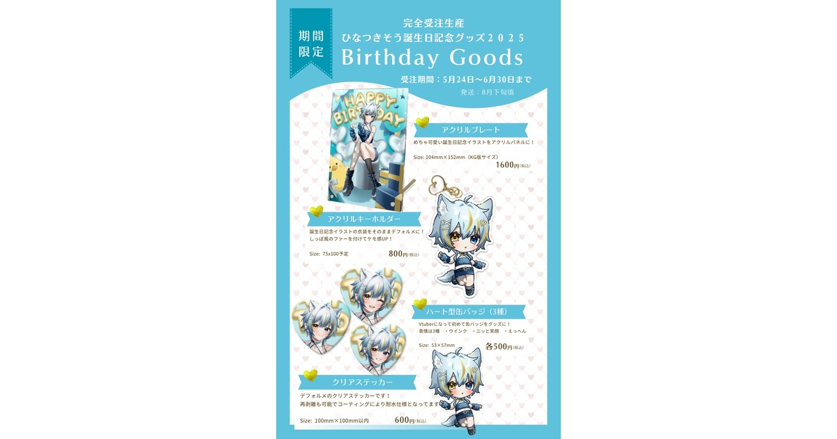 フルーレ birthdayグッズ2025 思い出付きお祝いフルセット 椎名へきる LIVE 2025 STARTING LEGEND WINTER」グッズ販売の