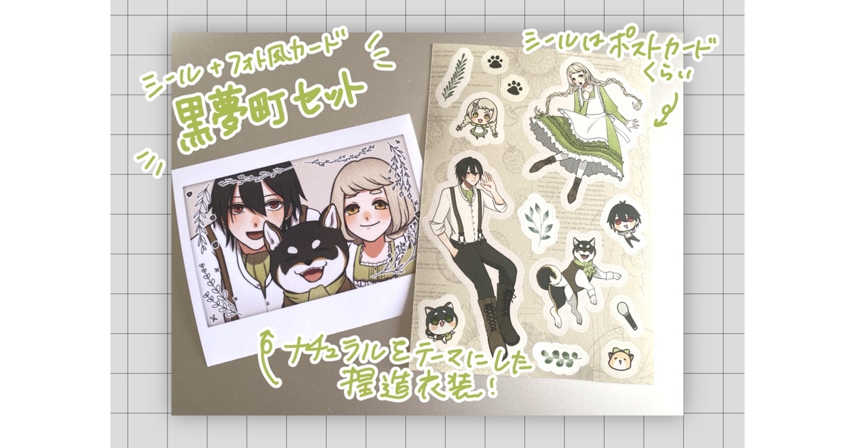 黒夢 オフィシャルファンクラブ初期FC会報 ステッカー ポストカード