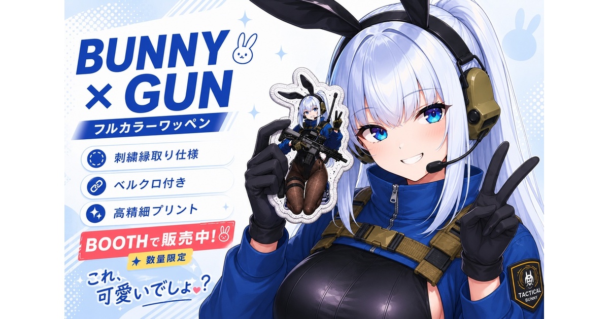 バニーガール×銃 フルカラーワッペン（ブルー） - qrf-ai - BOOTH