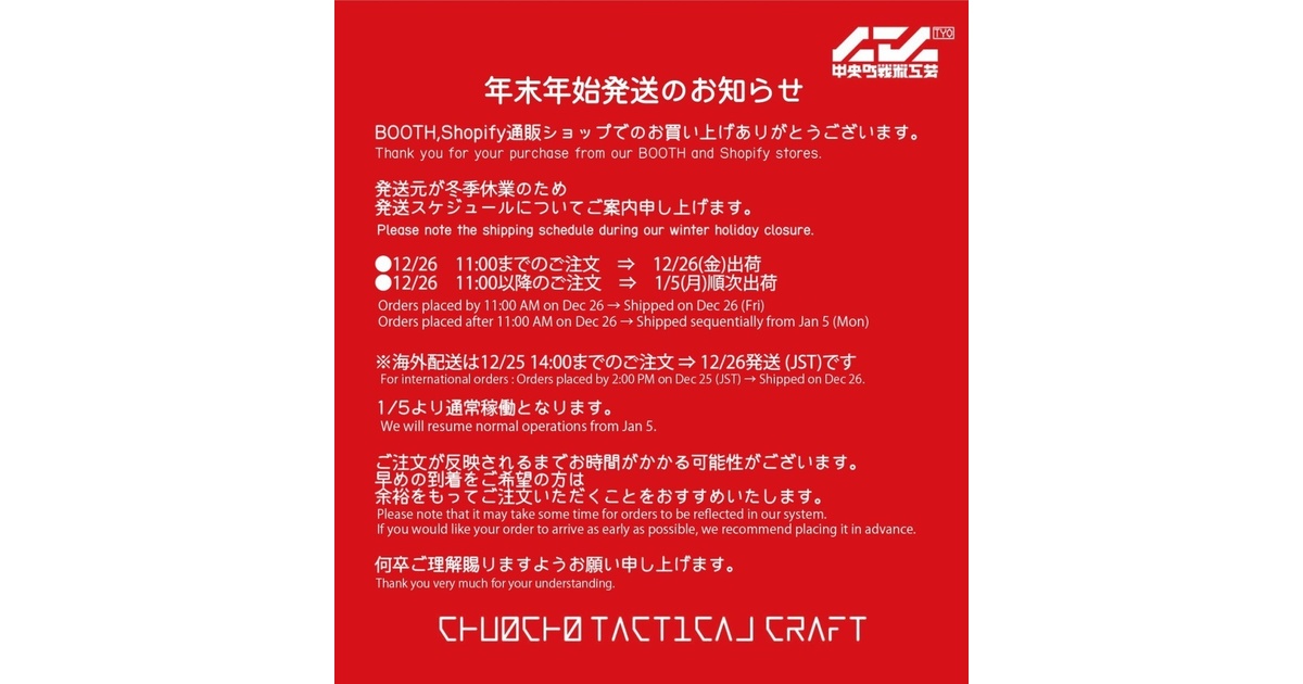 中央町戦術工芸 - BOOTH