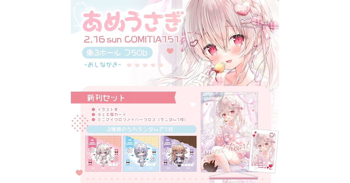 あめうさぎ 抱き枕カバー チノ ごちうさ 正規品 C101 ごちハピ