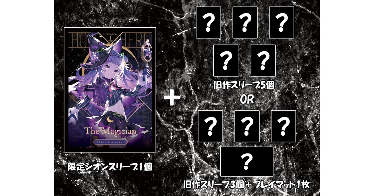 限定！シオン袋 - 混沌の女神様 - BOOTH
