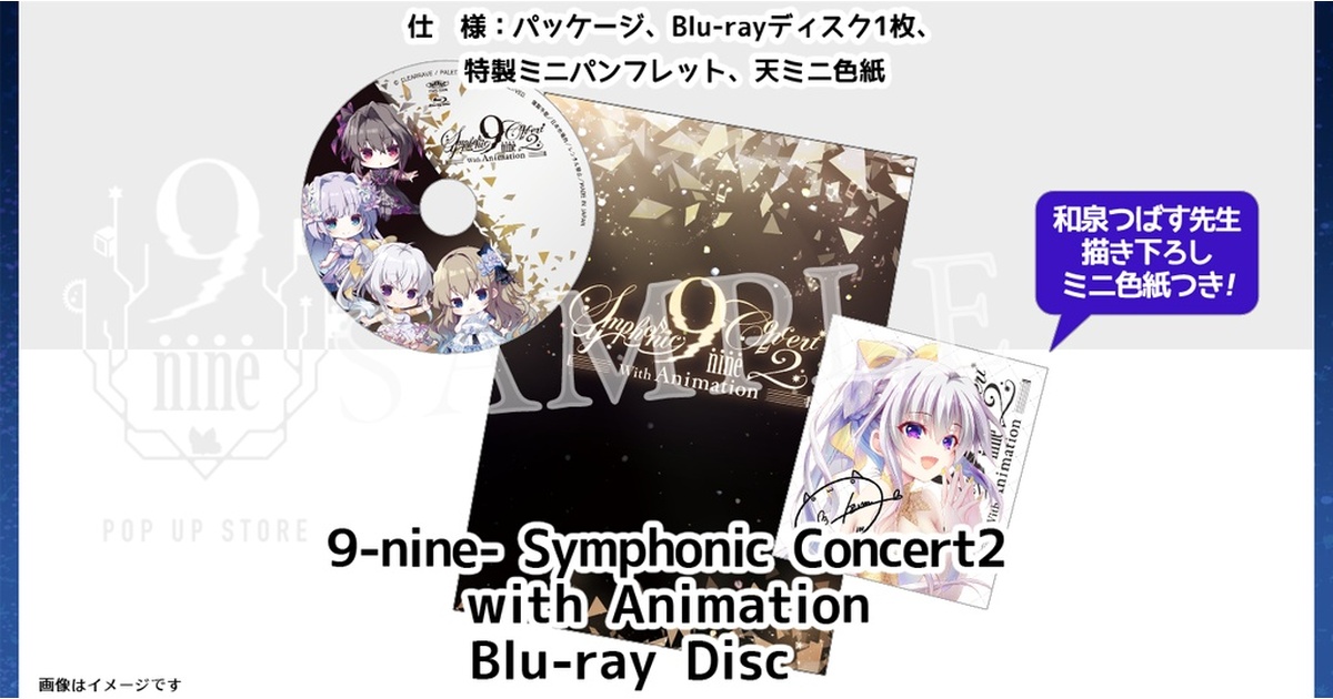 9-nine- Symphonic Concert2 色紙 九條都 和泉つばす 9-nine- Symphonic Concert2 色紙 九條都 和泉つばす