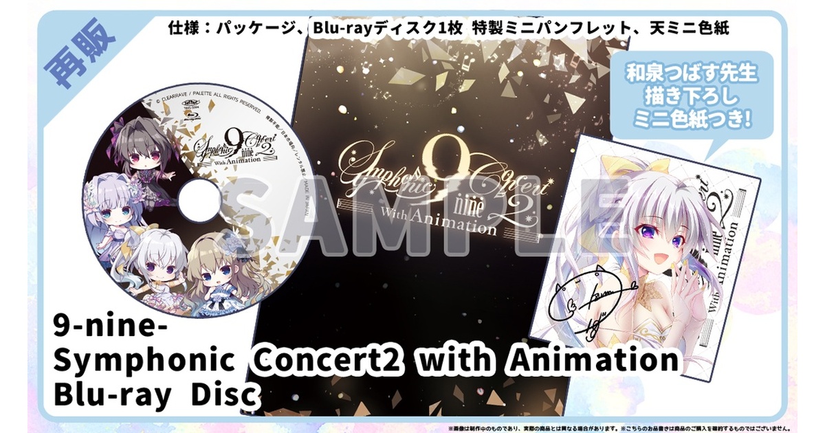 アニメ 9 nine symphonic concert2 Blu-ray disc 9 nine symphonic concert2 Blu-ray disc