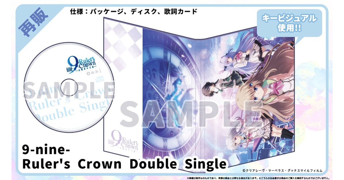 再販】9-nine- Ruler's Crown Double Single - CLEARRAVE - BOOTH
