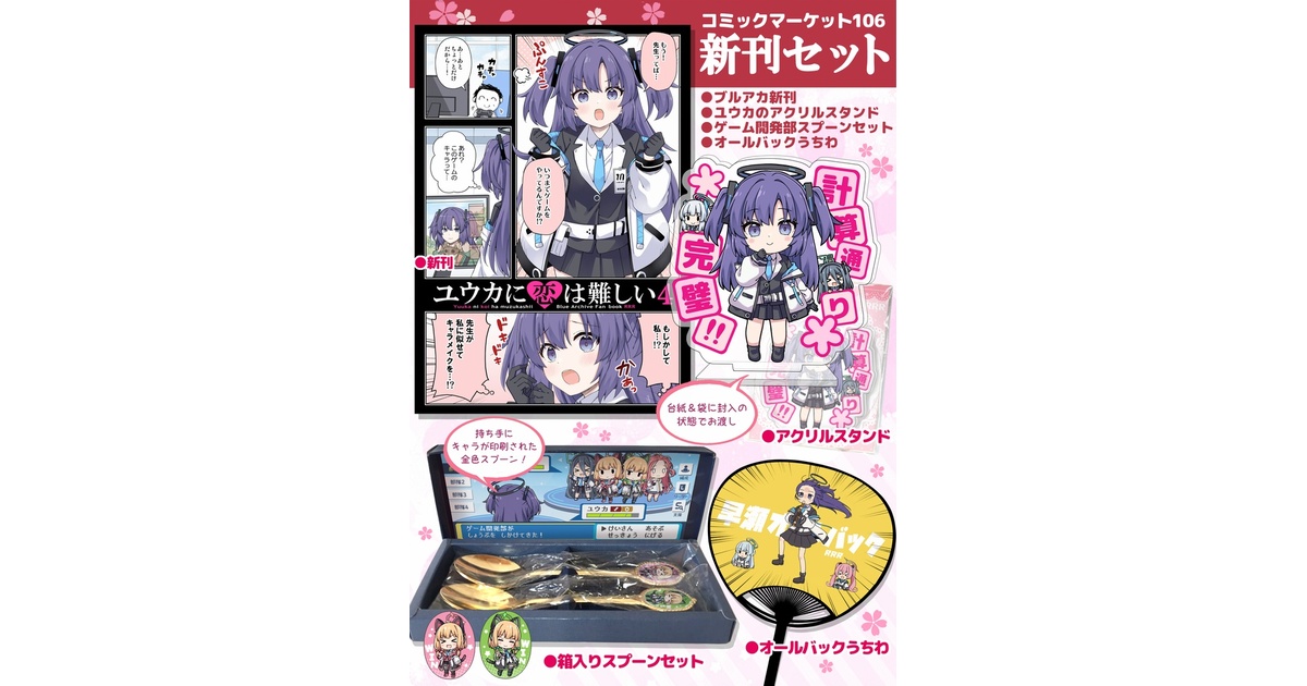 ろうか　C106 新刊セット　チェキ無しフルセット C106新刊セット - syrup rondo - BOOTH