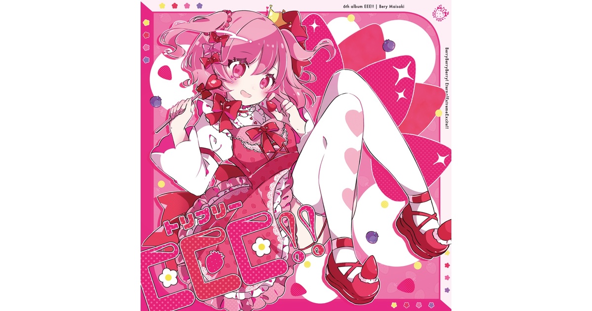 苺咲べりぃ 6th Album 「 EEE!! 」 - 苺咲べりぃ公式ショップ