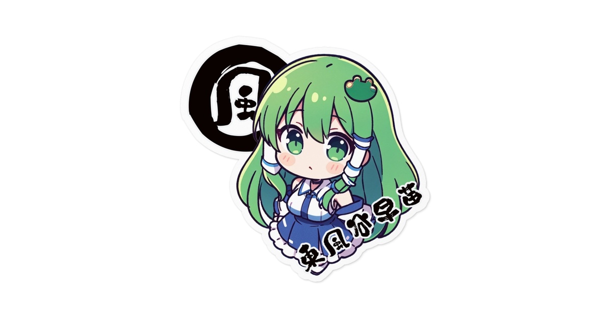 シ*更様 東風谷早苗　東方　シークレット　バスタオル　3450 ウマ娘 東方クリアファイル 東風谷早苗5 -AbsoluteZero- : グレップ