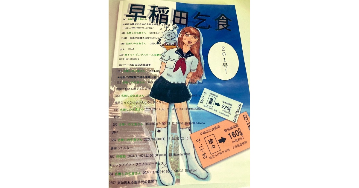 早稲田乞食201号 - 早稲田乞食 - BOOTH