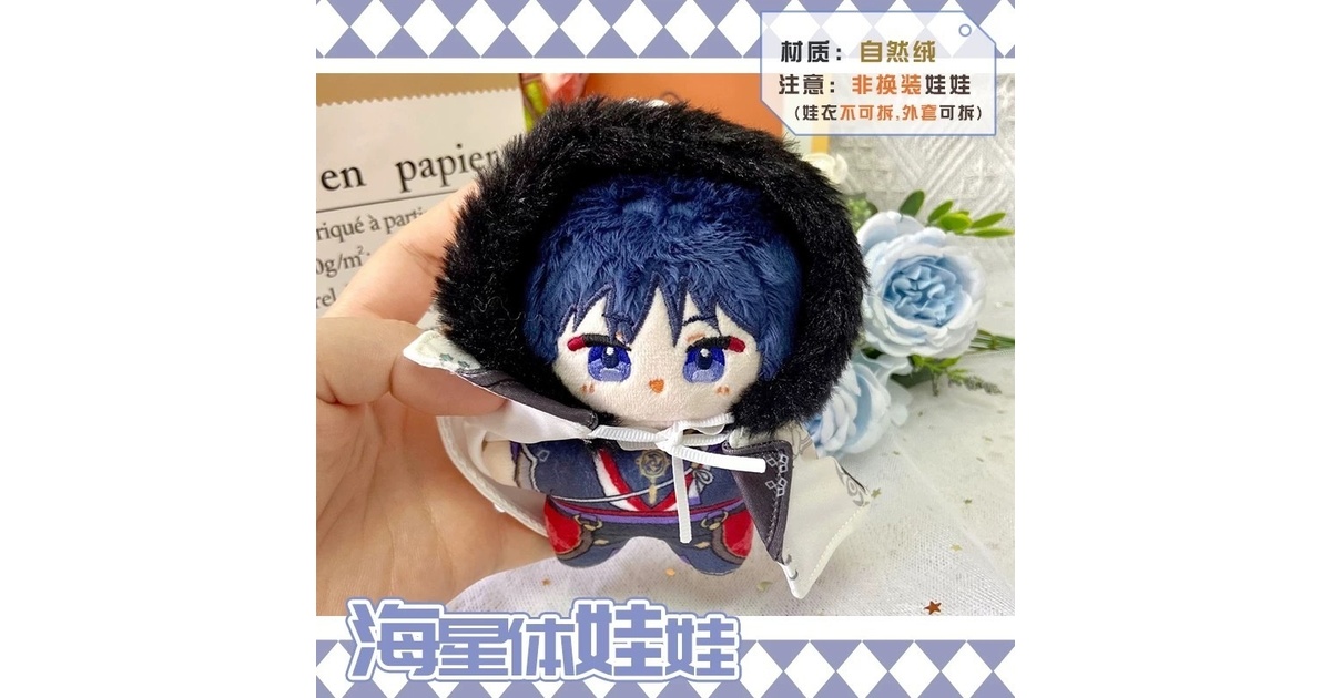 委託販売】原神 10cmぬい ぬいぐるみ 散兵 放浪者 - 米可乐&西芒 - BOOTH