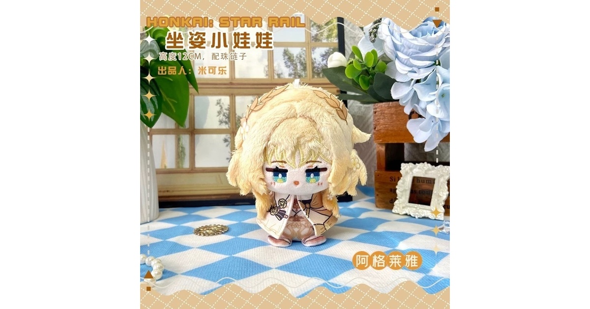 委託販売】崩壊スターレイル 10cmぬい ぬいぐるみ アグライア