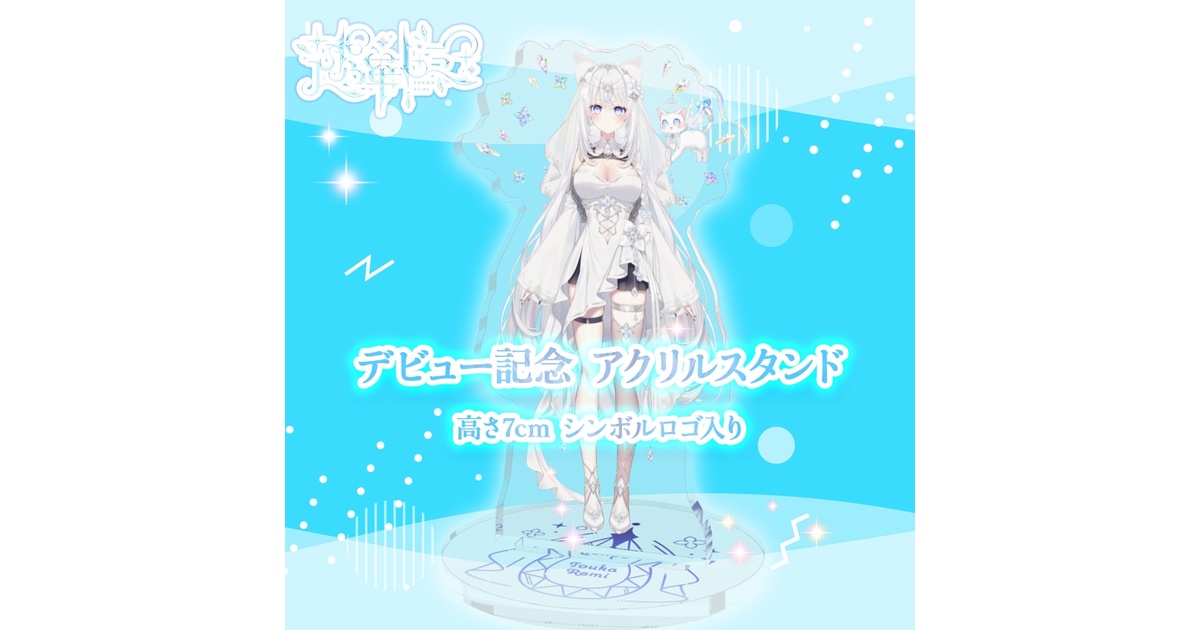 7cm】透華レミ💎立ち絵アクリルスタンド🧊Remi Touka Acrylic