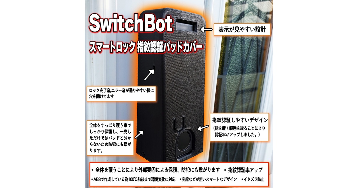 SwitchBot スイッチボット キーパットタッチカバー - nyanko1616 - BOOTH