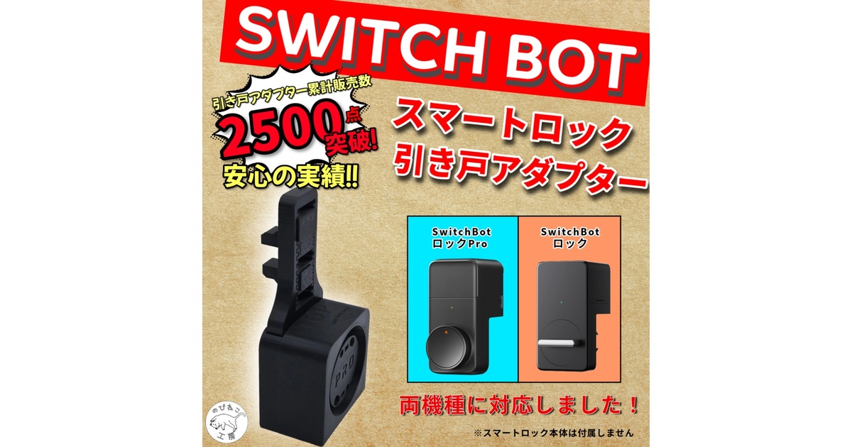 SwitchBot スマートロック プロ Amazon.co.jp: SwitchBot スマートロック プロ 鍵 スマートキー