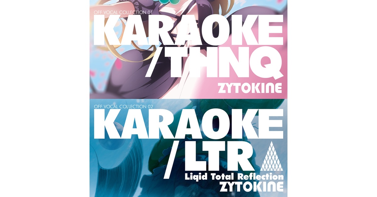 カラオケCDセット【送料込】 - ZYTOKINE booth - BOOTH