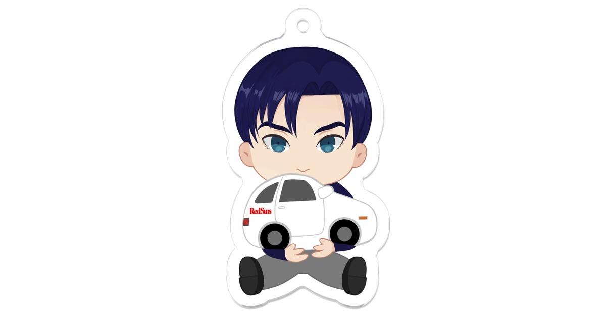 頭文字D 高橋涼介 アクリルキーホルダー - ゆけshop - BOOTH