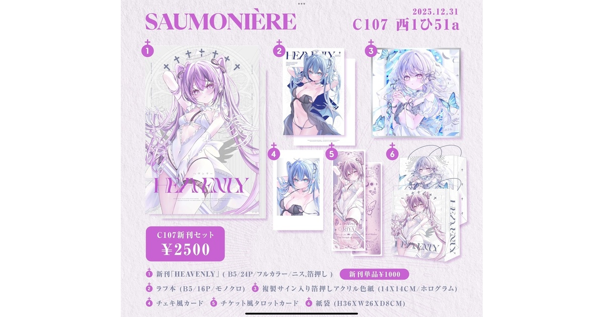C107新刊6点セット（直筆サイン入り） - saumoniere - BOOTH