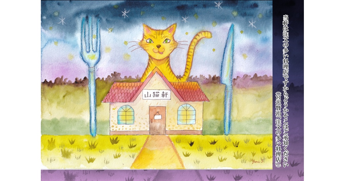 注文の多い料理店絵画手描き猫シェフのアート作品