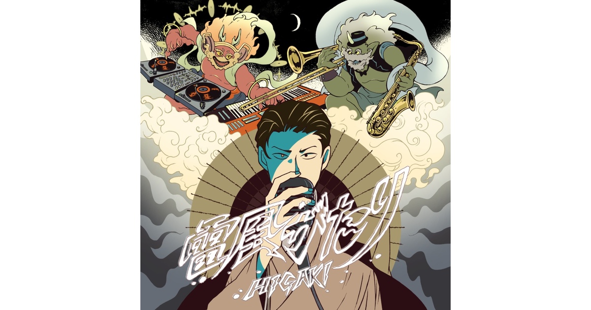 Higaki 1st EP 『雷風がたり』 ダウンロード版 - Higaki - BOOTH