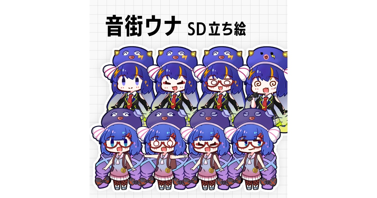 音街ウナSD立ち絵Ver.1.0 - azisabasa - BOOTH