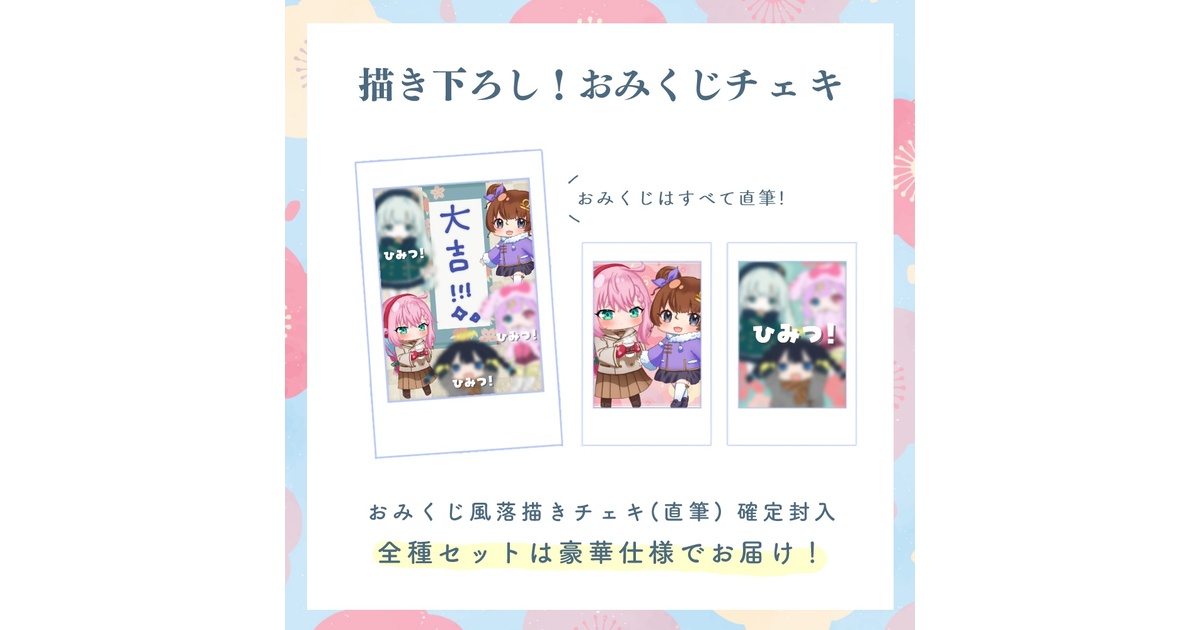 期間限定 受注生産】おみくじランダムチェキ - RineiroN 公式