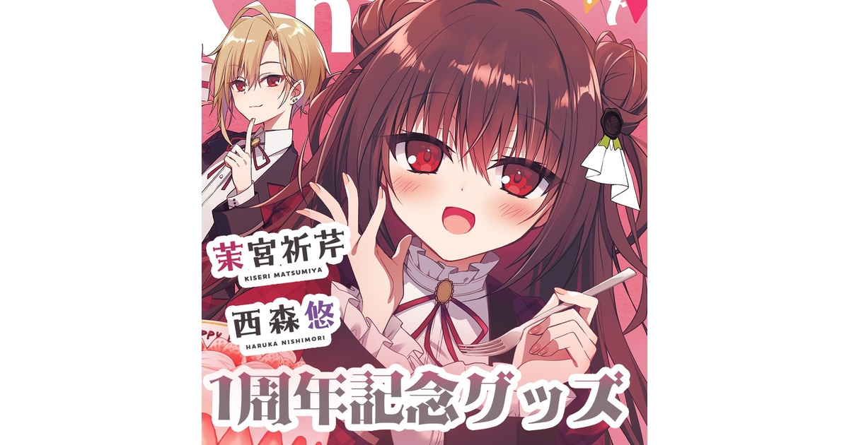 1周年記念グッズ！ - kiseri0502 - BOOTH