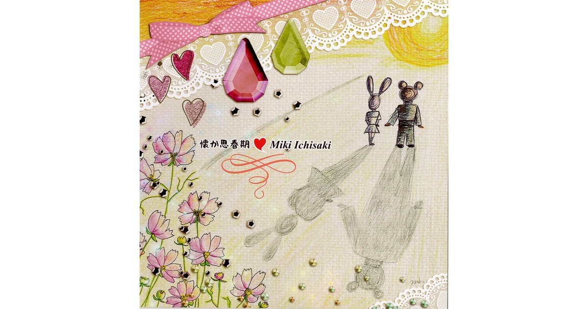 廃盤 日食なつこ いしがき MUSIC BLOOM CD 廃盤 日食なつこ いしがき MUSIC BLOOM CD - メルカリ