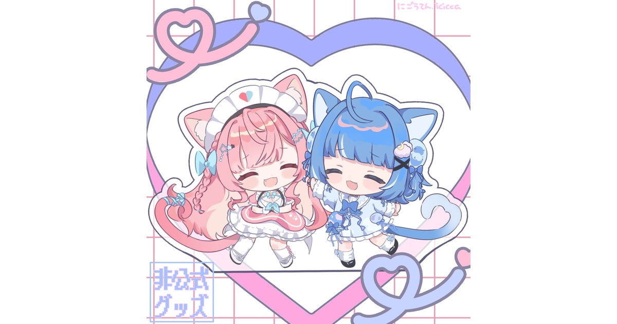 非公式】さくろあ仲良しアクスタ - にごうてん - BOOTH