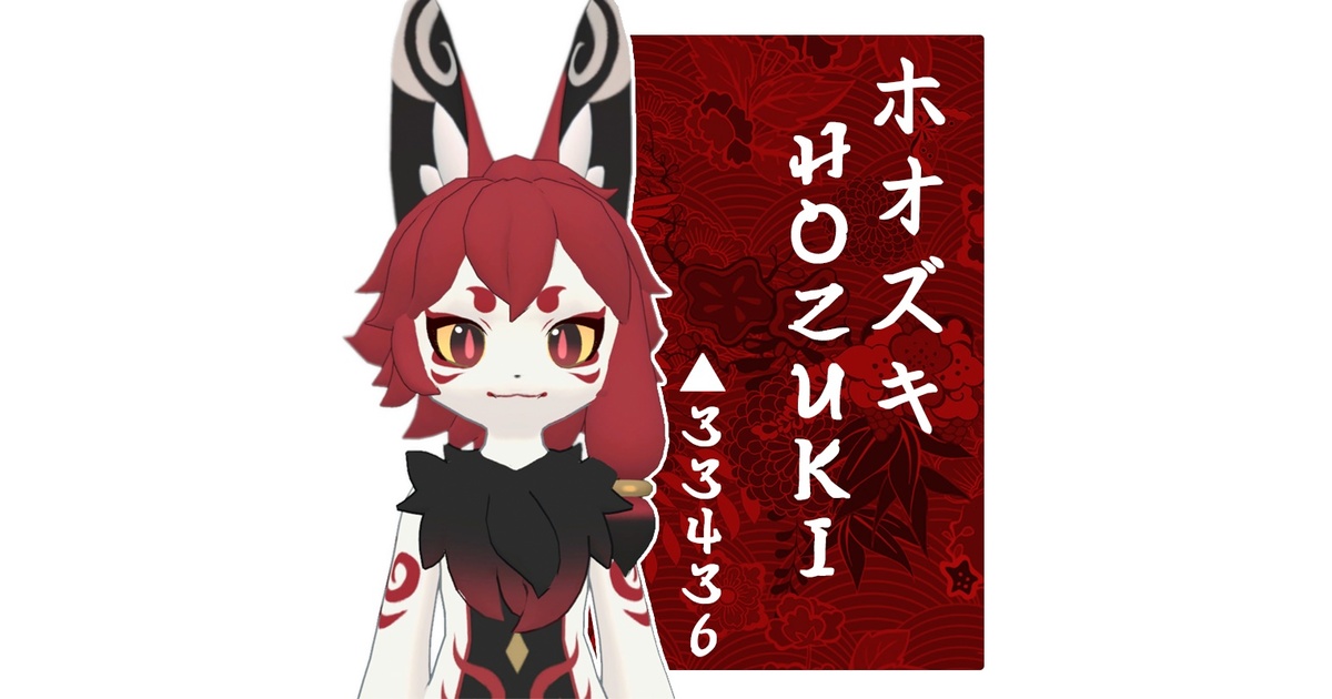 ホオズキ(Hozuki) - オリジナルVRCモデル - 錬金工房 - BOOTH
