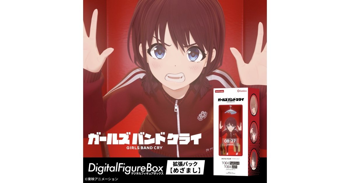 デジタルフィギュア拡張パック ガールズバンドクライ【井芹仁菜